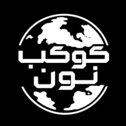 كوكب نون